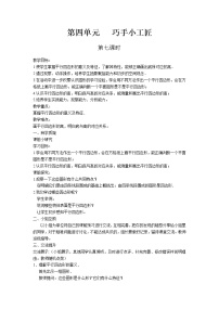 小学数学青岛版 (六三制)四年级下册四 巧手小工匠---认识多边形精品教案