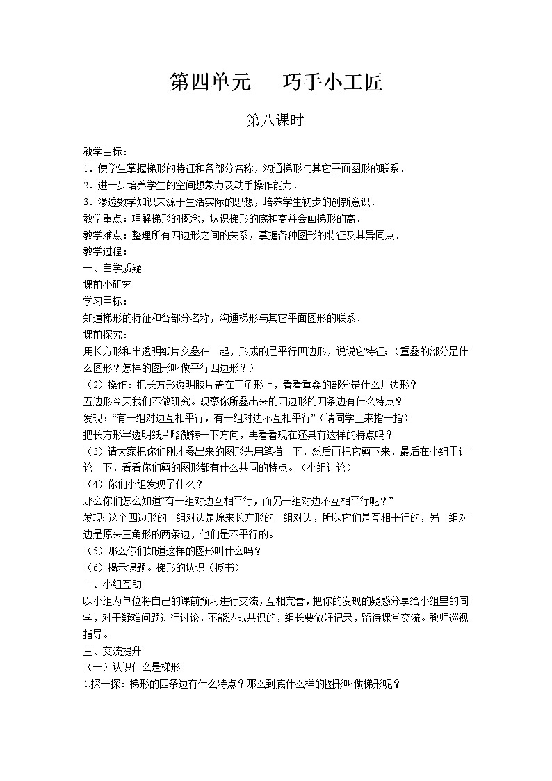 第四单元第8课时教案 青岛版(六三制)小学数学四下01