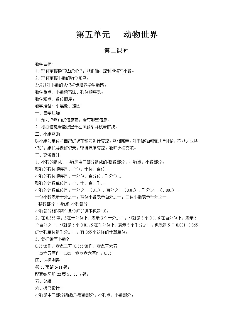 第五单元第2课时教案 青岛版(六三制)小学数学四下01