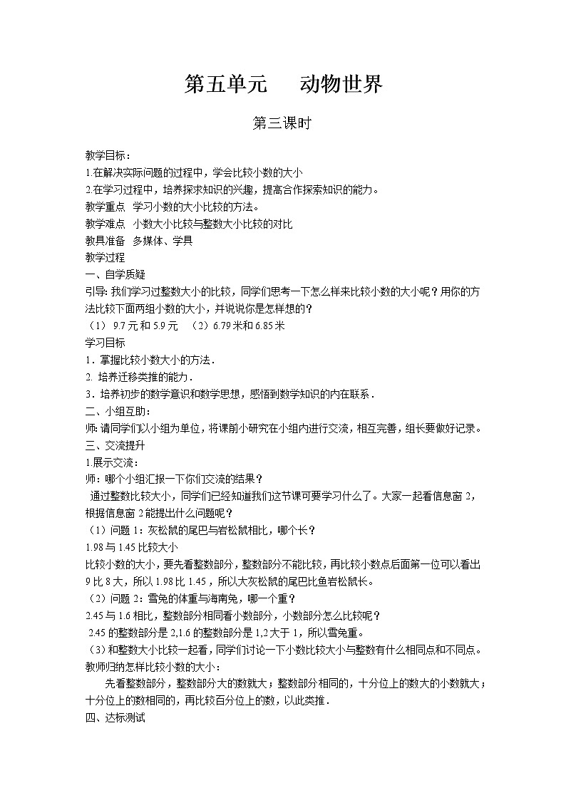 第五单元第3课时教案 青岛版(六三制)小学数学四下01