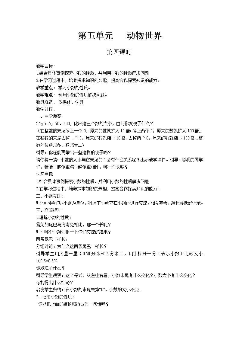 第五单元第4课时教案 青岛版(六三制)小学数学四下01