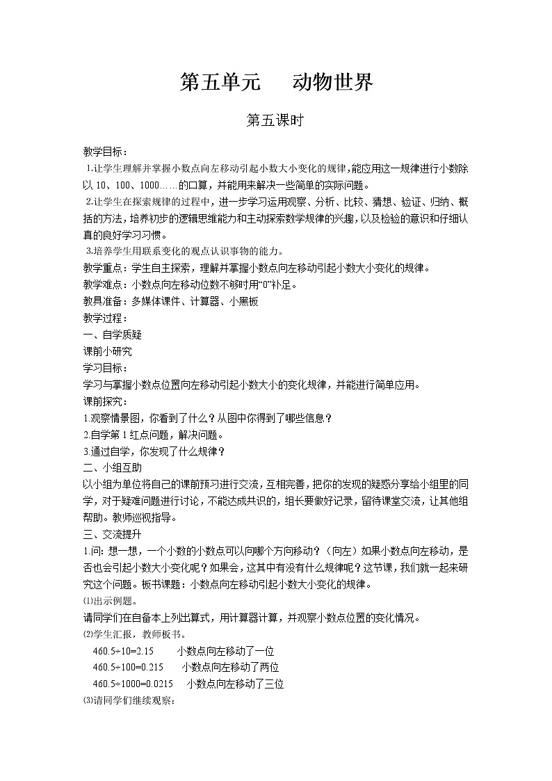 第五单元第5课时教案 青岛版(六三制)小学数学四下01