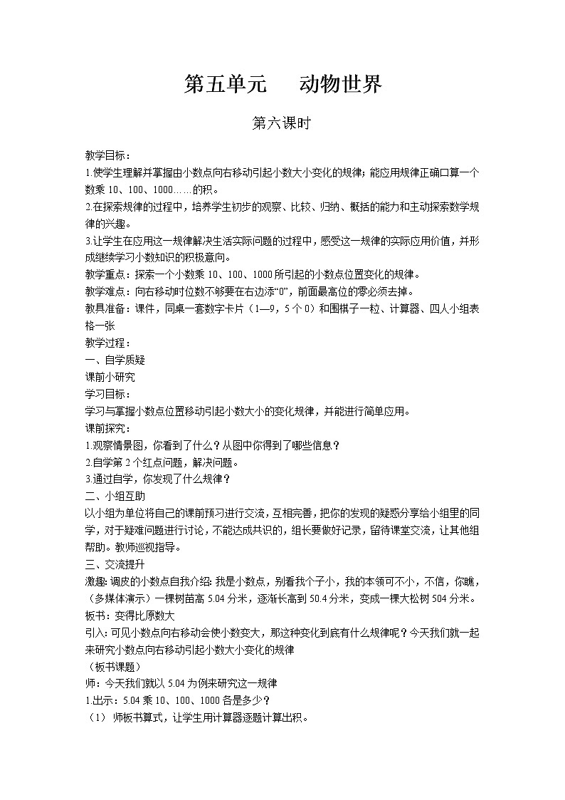 第五单元第6课时教案 青岛版(六三制)小学数学四下01