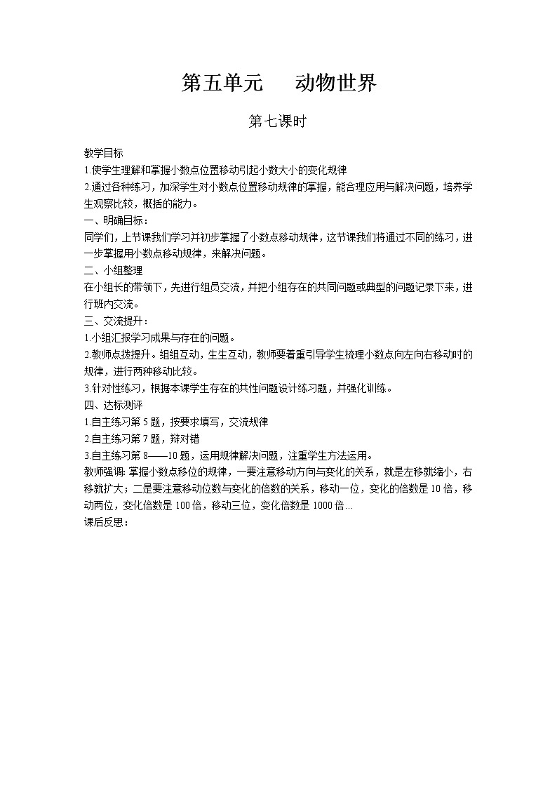 第五单元第7课时教案 青岛版(六三制)小学数学四下01