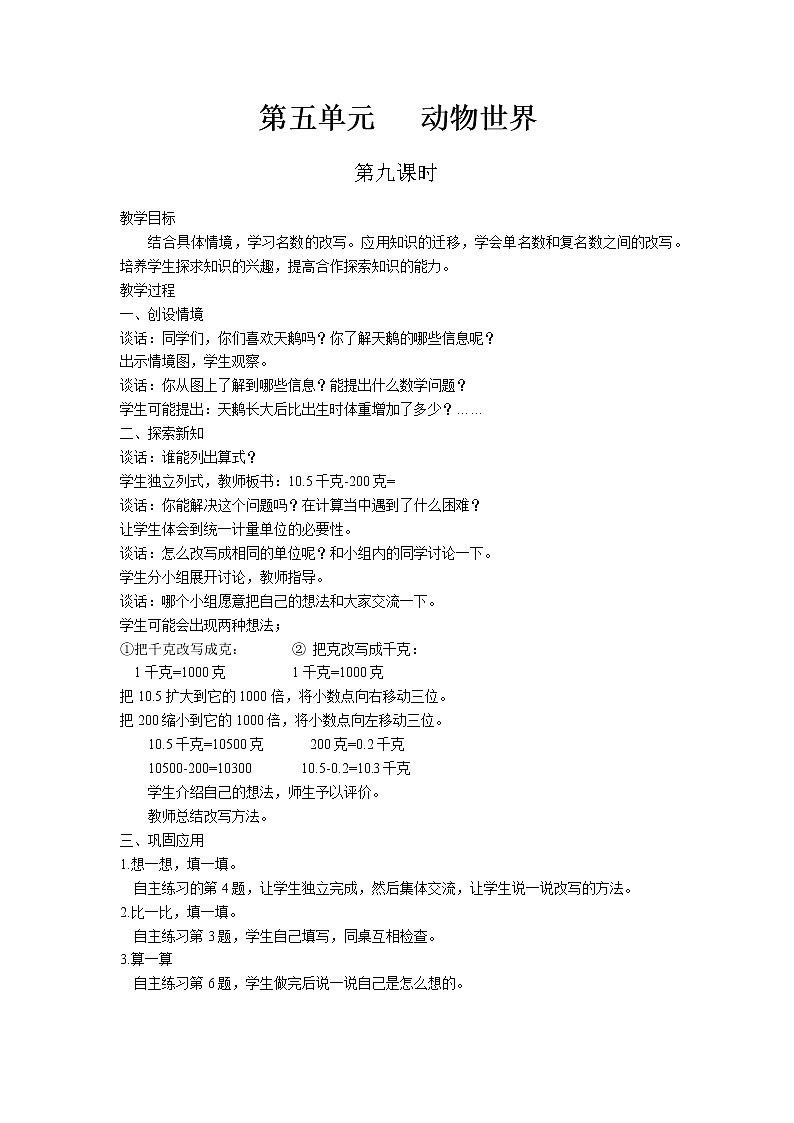 第五单元第9课时教案 青岛版(六三制)小学数学四下01