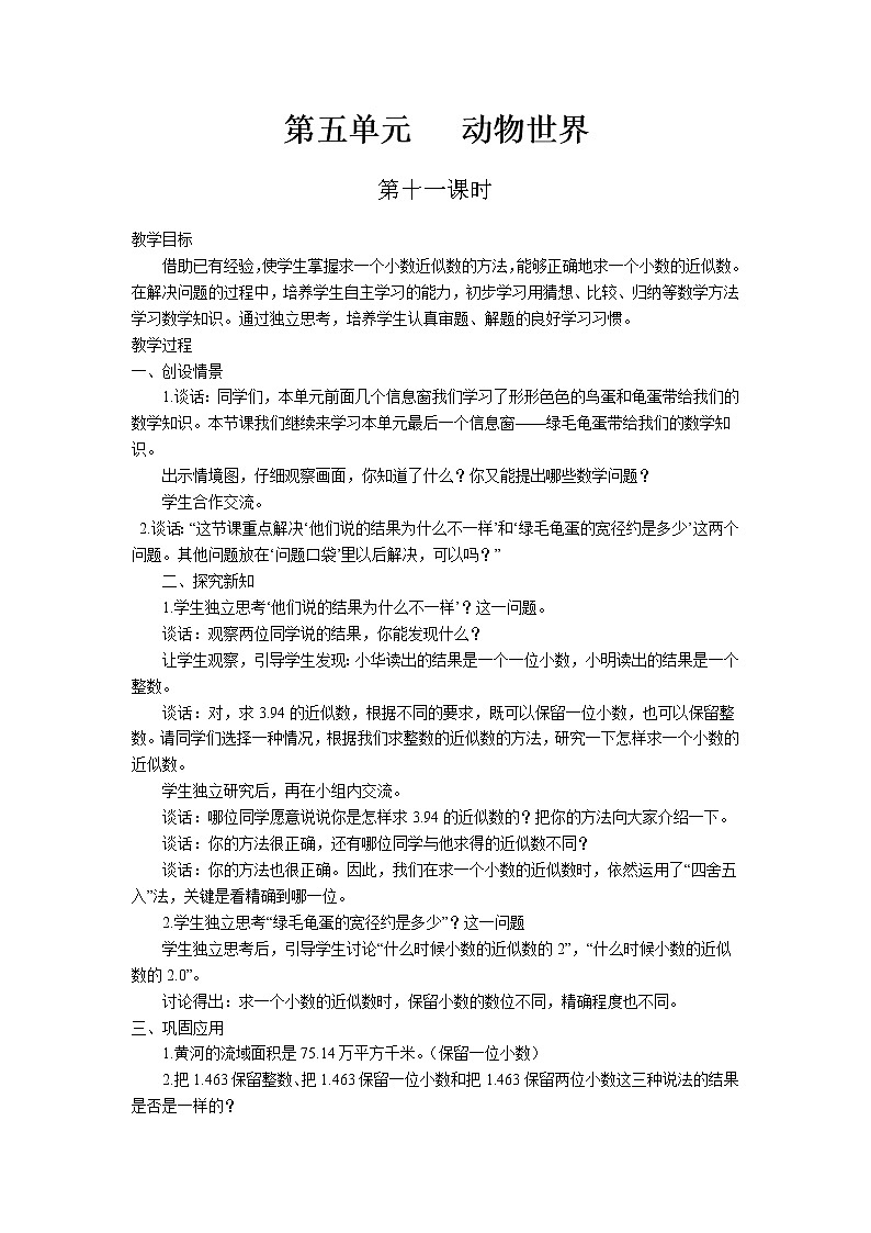 第五单元第11课时教案 青岛版(六三制)小学数学四下01