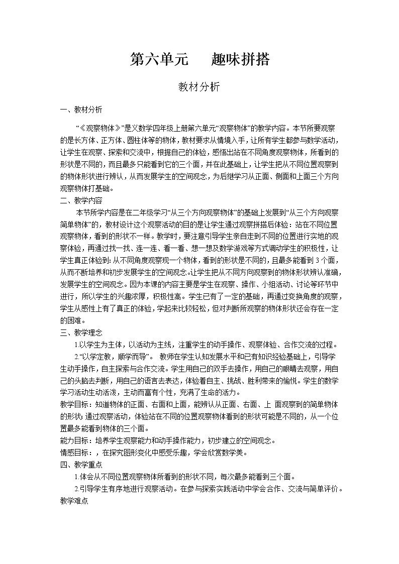 第六单元第1课时教案 青岛版(六三制)小学数学四下01
