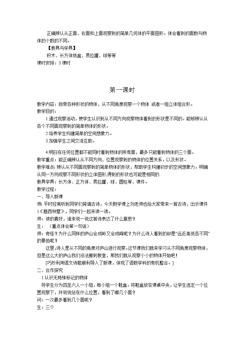 第六单元第1课时教案 青岛版(六三制)小学数学四下02