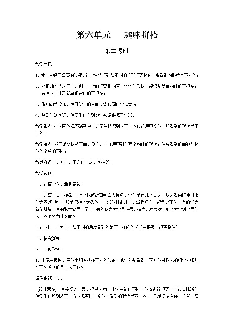 第六单元第2课时教案 青岛版(六三制)小学数学四下第1页