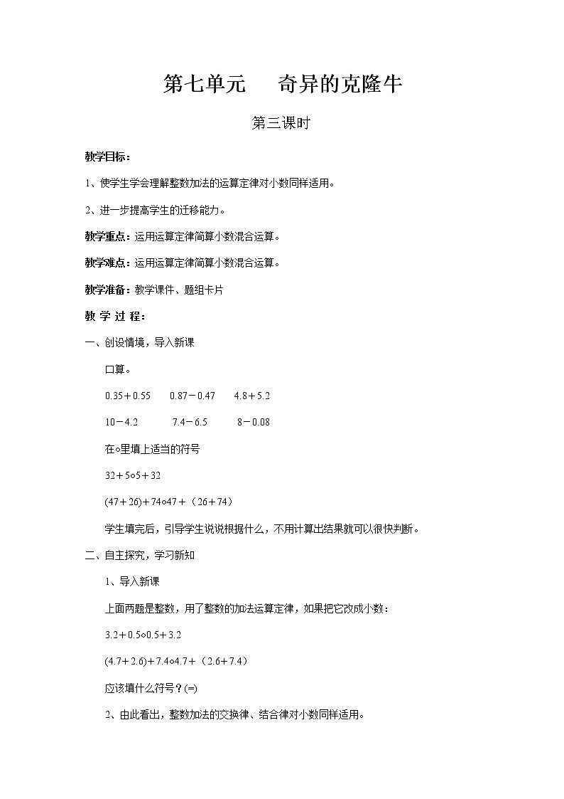 第七单元第3课时教案 青岛版(六三制)小学数学四下01