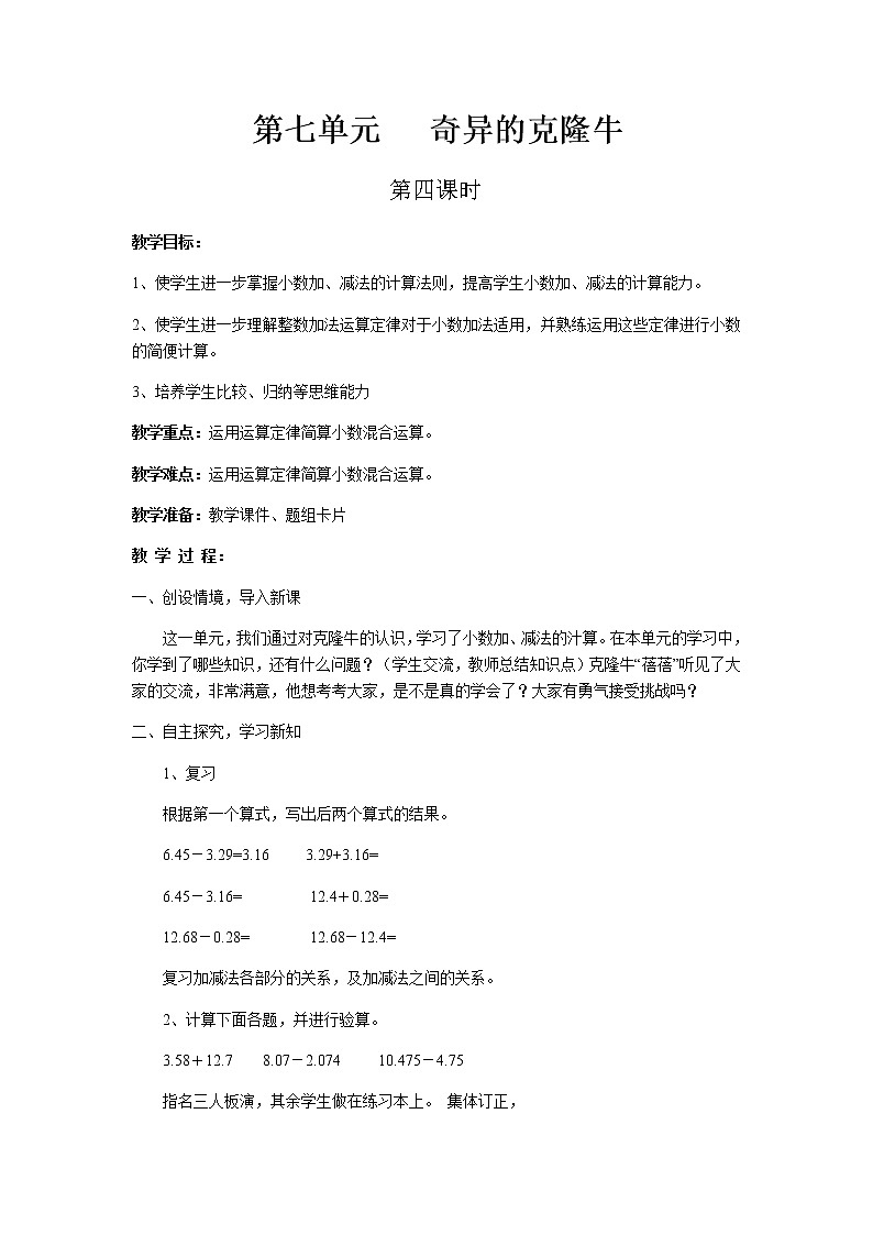 第七单元第4课时教案 青岛版(六三制)小学数学四下第1页