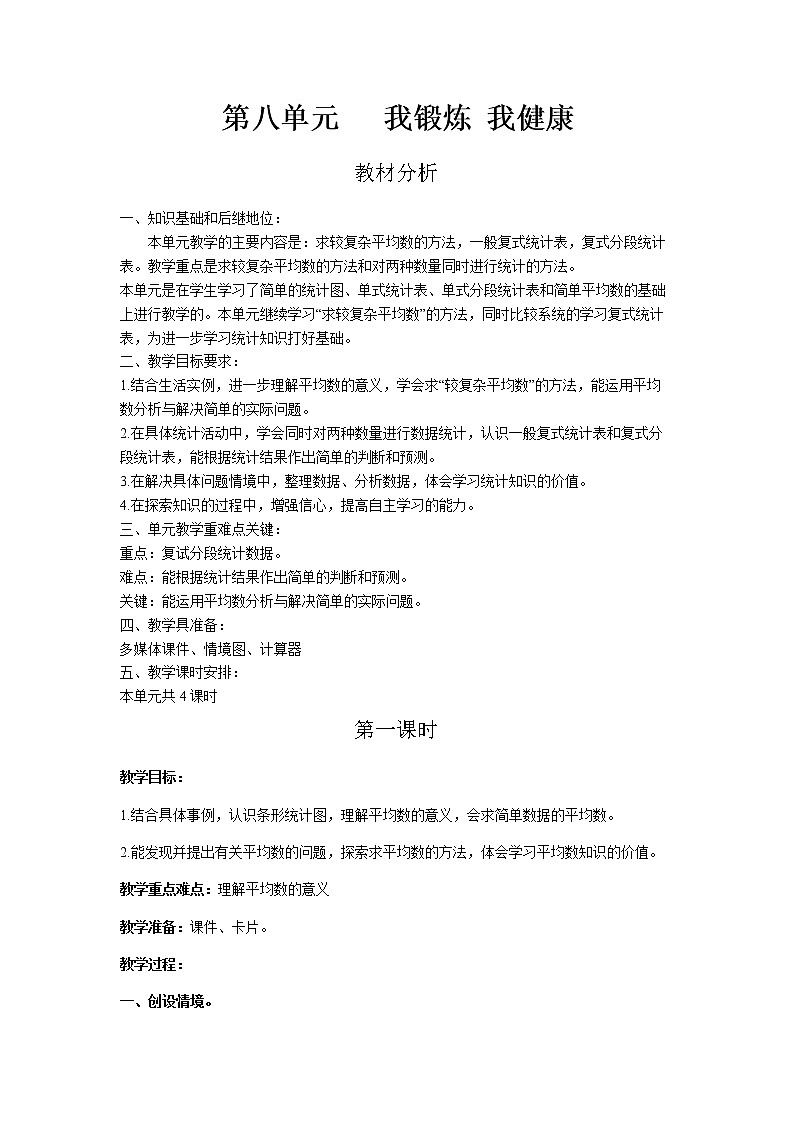 第八单元第1课时教案 青岛版(六三制)小学数学四下01