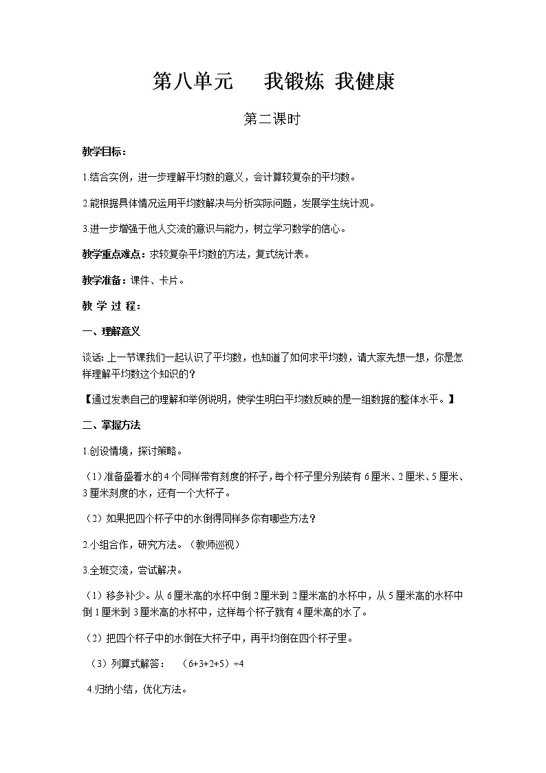 第八单元第2课时教案 青岛版(六三制)小学数学四下01