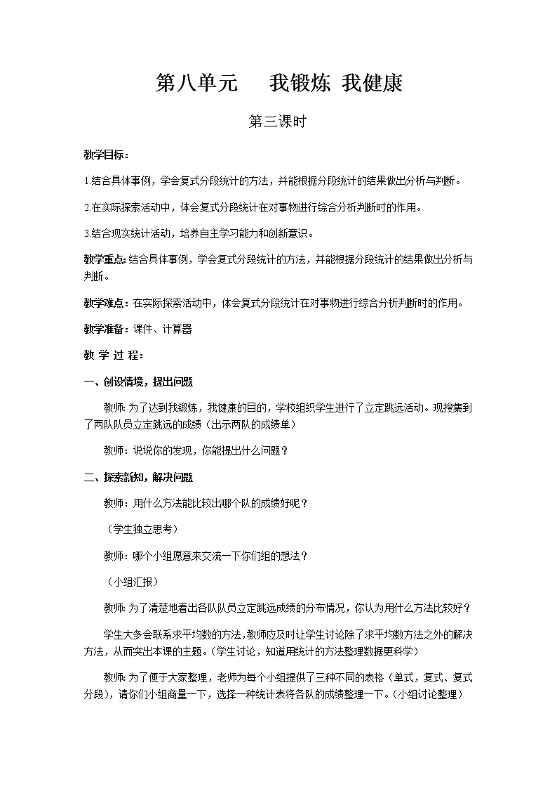 第八单元第3课时教案 青岛版(六三制)小学数学四下01