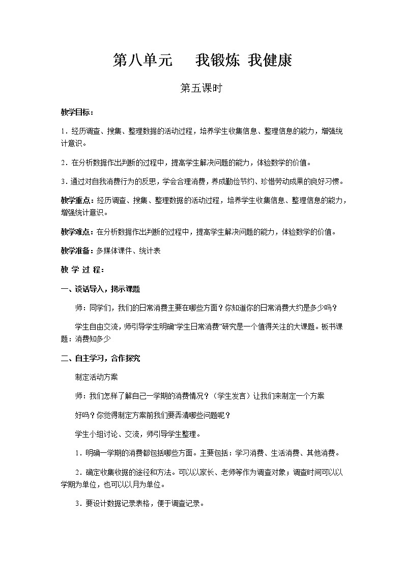 第八单元第5课时教案 青岛版(六三制)小学数学四下01