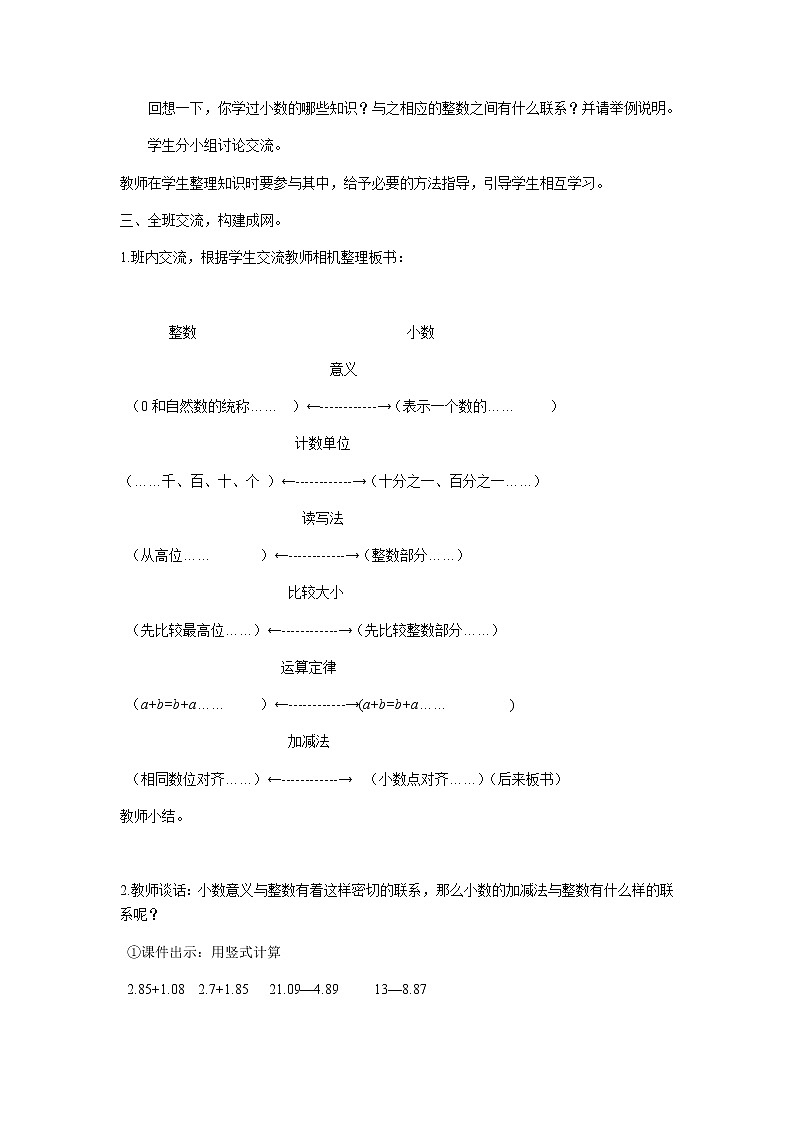 回顾整理第1课时教案 青岛版(六三制)小学数学四下02