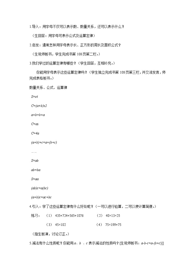 回顾整理第2课时教案 青岛版(六三制)小学数学四下02