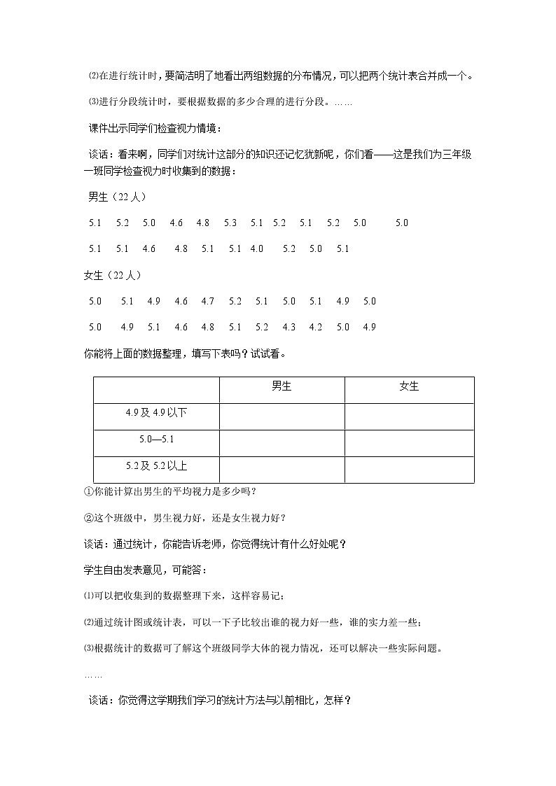 回顾整理第4课时教案 青岛版(六三制)小学数学四下02