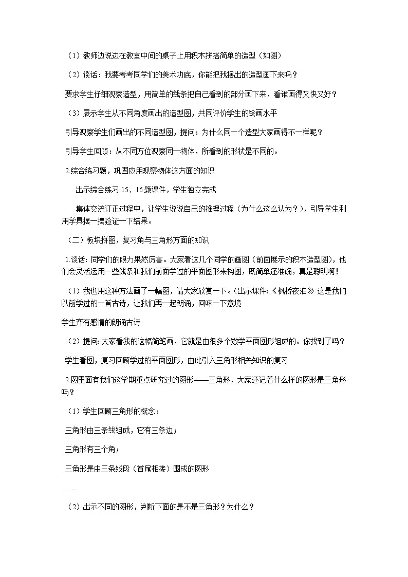 回顾整理第3课时教案 青岛版(六三制)小学数学四下02