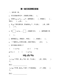 小学数学青岛版 (六三制)二年级下册一 野营——有余数的除法精品单元测试课时练习