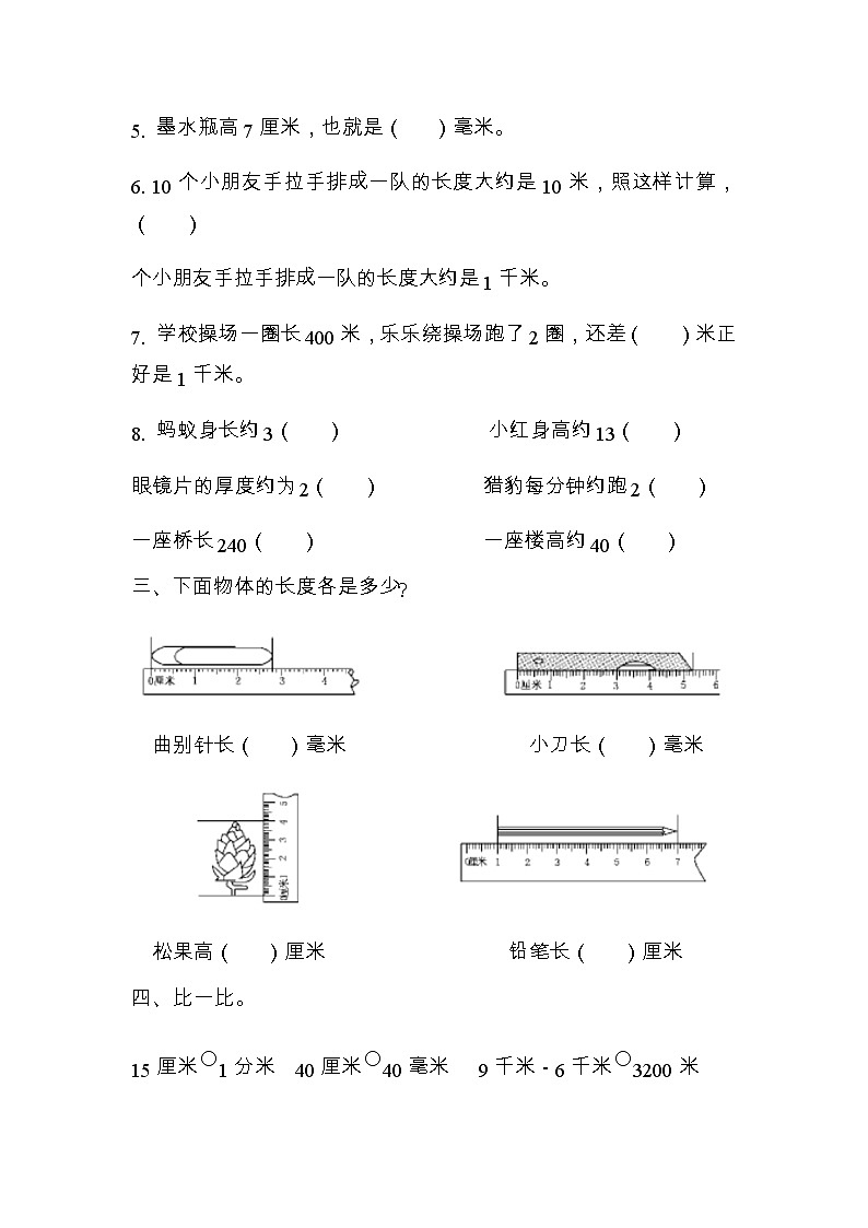 第三单元测试题及答案 青岛版(六三制)小学数学二下02