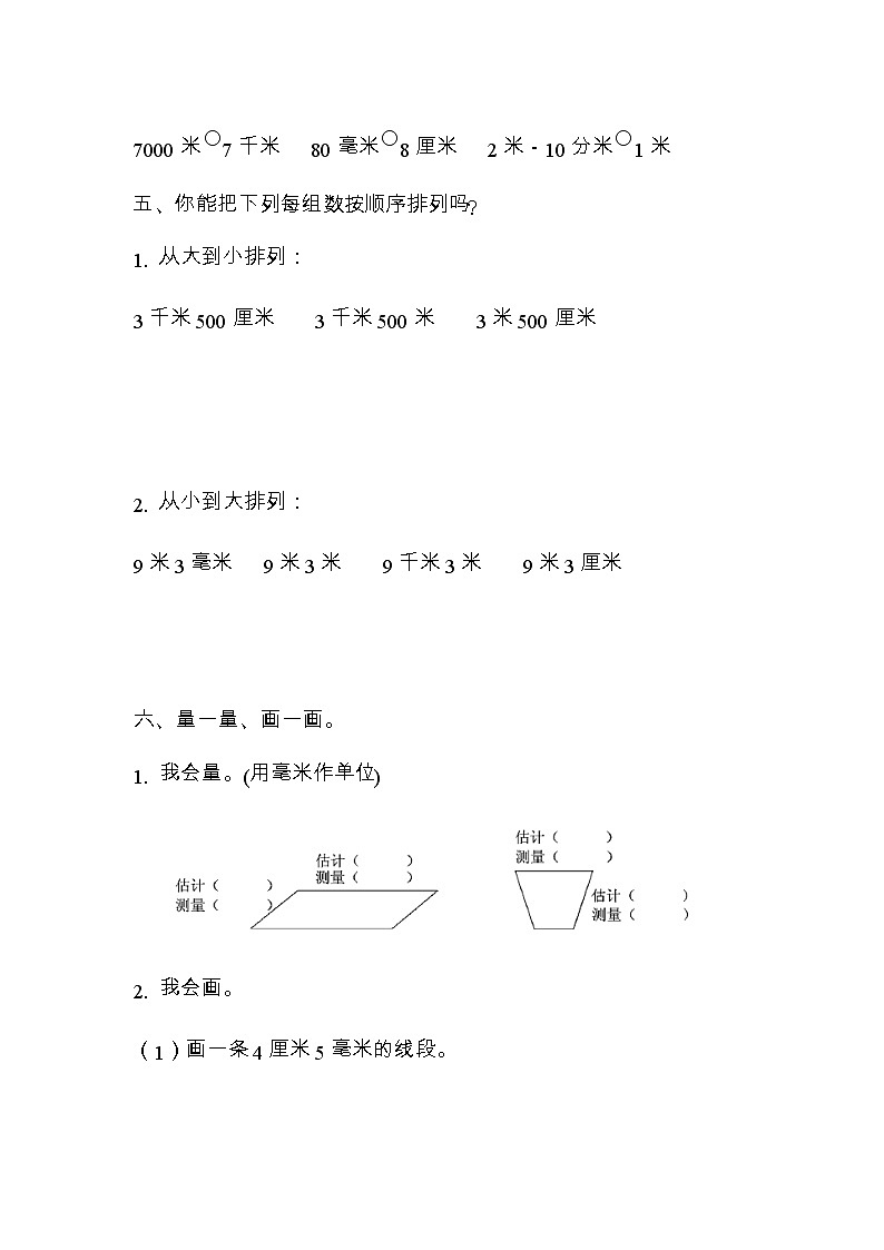 第三单元测试题及答案 青岛版(六三制)小学数学二下03