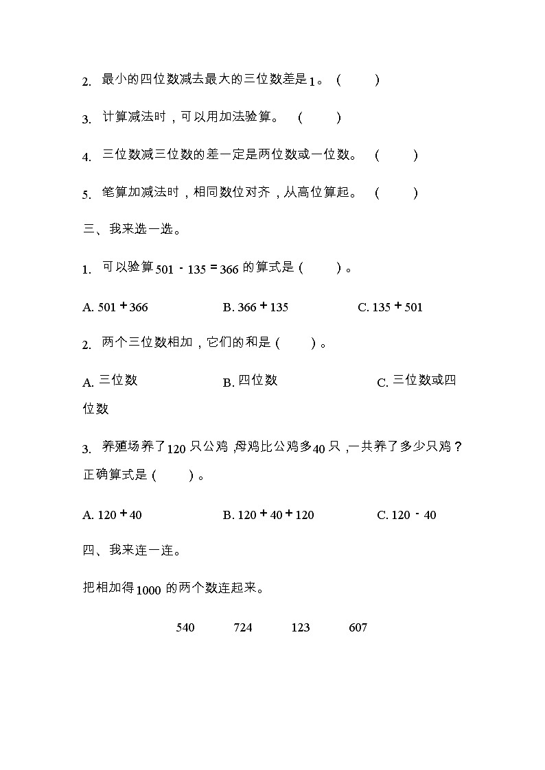 第六单元测试题及答案 青岛版(六三制)小学数学二下02