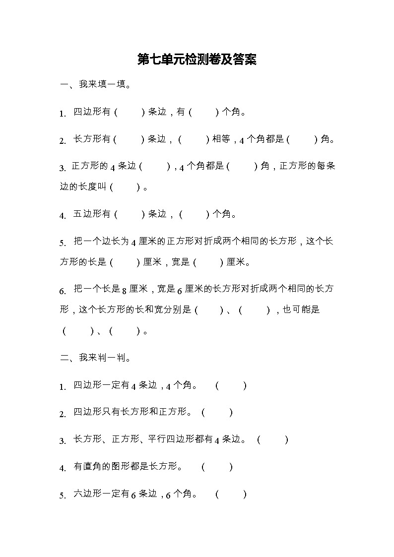 第七单元测试题及答案 青岛版(六三制)小学数学二下01