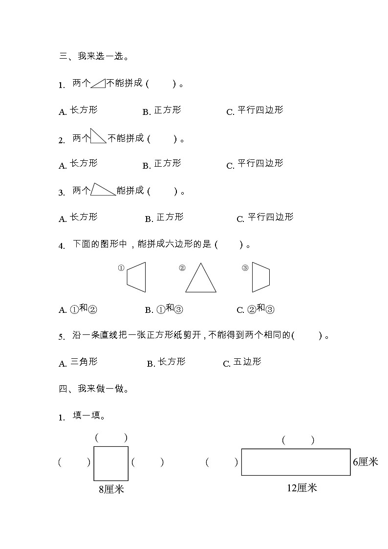 第七单元测试题及答案 青岛版(六三制)小学数学二下02