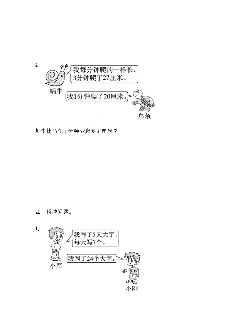 第八单元测试题及答案 青岛版(六三制)小学数学二下第3页