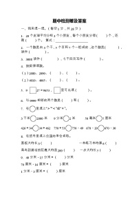 期中测试题及答案 青岛版(六三制)小学数学二下