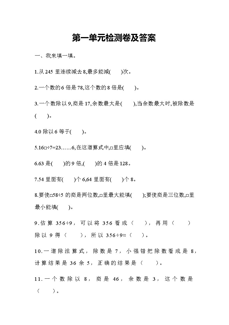 第一单元测试题及答案 青岛版(六三制)小学数学三下第1页