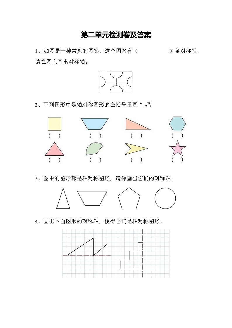 第二单元测试题及答案 青岛版(六三制)小学数学三下01