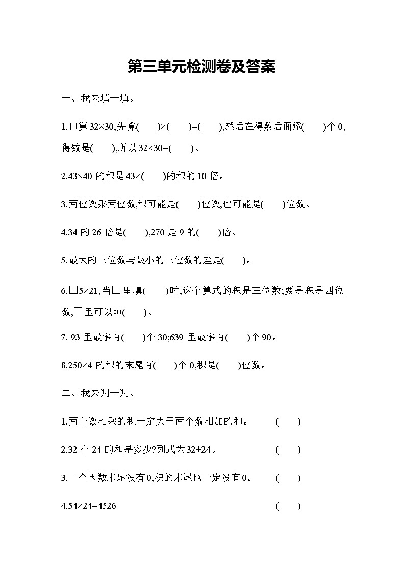 第三单元测试题及答案 青岛版(六三制)小学数学三下第1页
