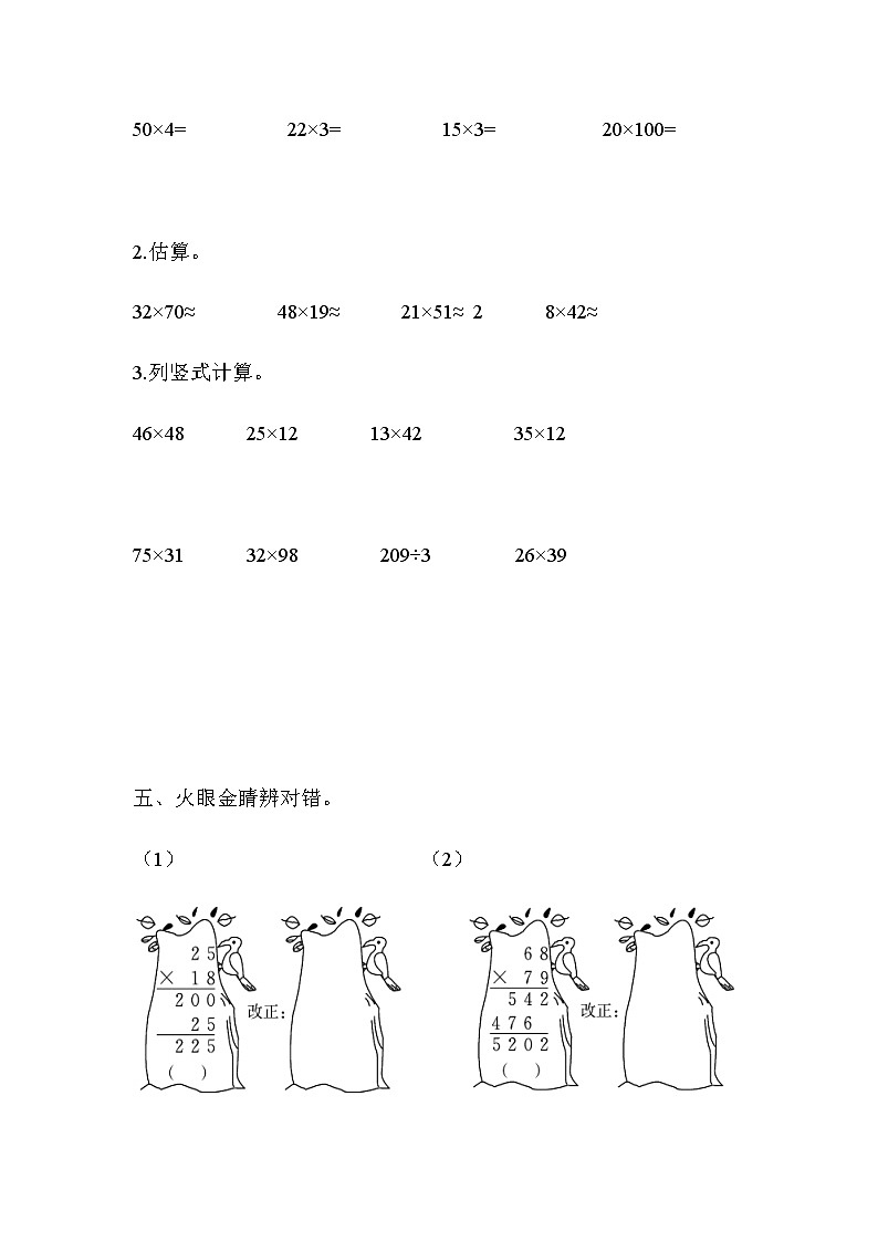 第三单元测试题及答案 青岛版(六三制)小学数学三下第3页