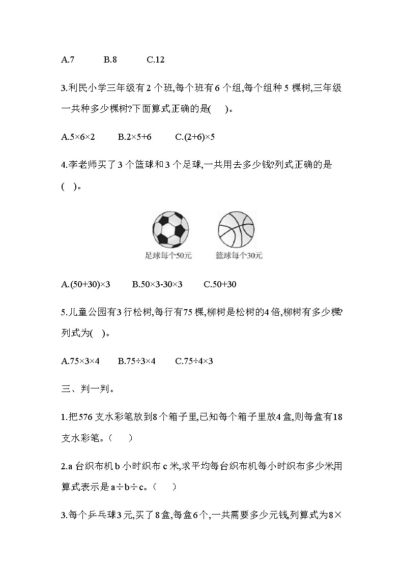 第四单元测试题及答案 青岛版(六三制)小学数学三下第2页