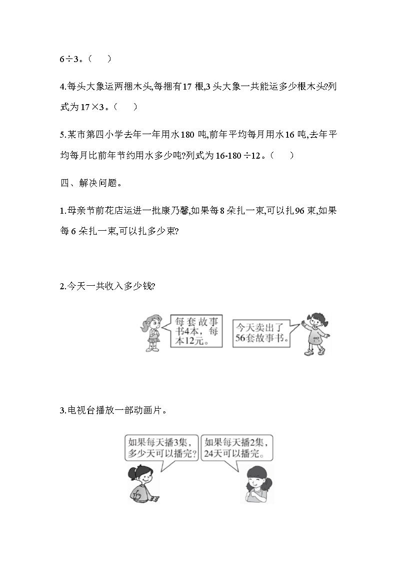 第四单元测试题及答案 青岛版(六三制)小学数学三下第3页