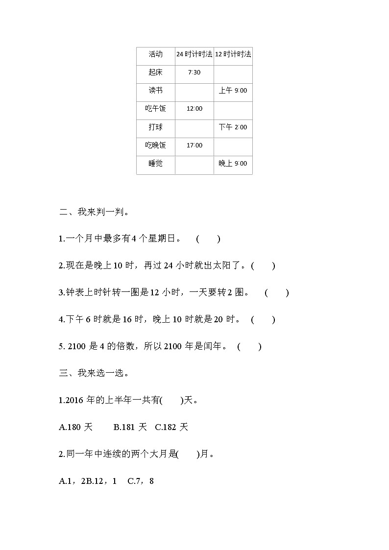 第六单元测试题及答案 青岛版(六三制)小学数学三下第2页