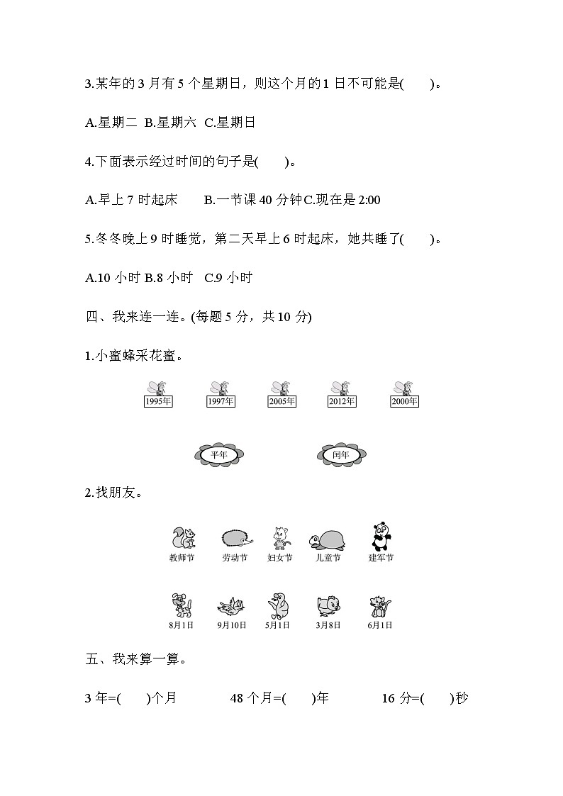 第六单元测试题及答案 青岛版(六三制)小学数学三下第3页