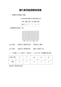 青岛版 (六三制)三年级下册八 谁长得快---数据的收集与整理（二）精品单元测试巩固练习