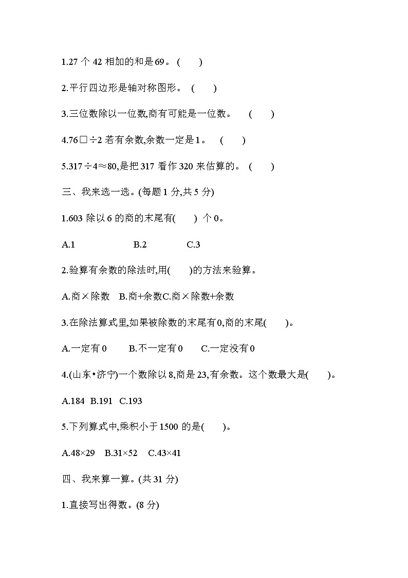 期中测试题及答案 青岛版(六三制)小学数学三下02