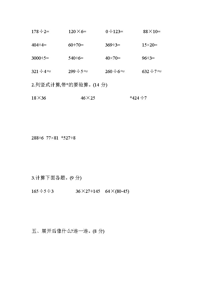 期中测试题及答案 青岛版(六三制)小学数学三下03