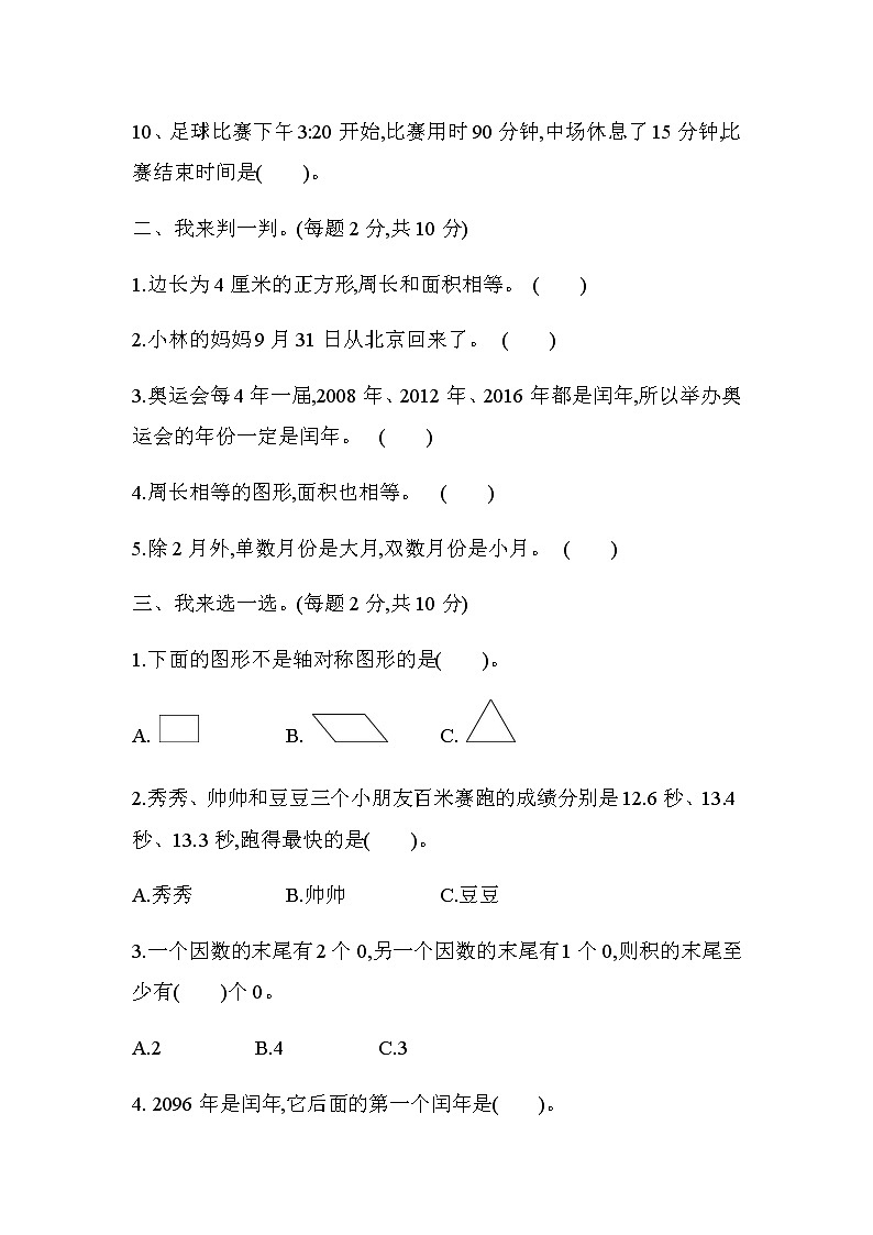 期末测试题及答案 青岛版(六三制)小学数学三下第2页