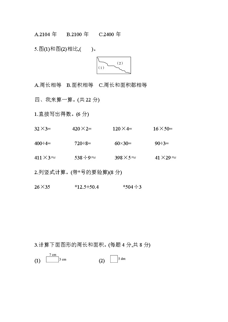 期末测试题及答案 青岛版(六三制)小学数学三下第3页