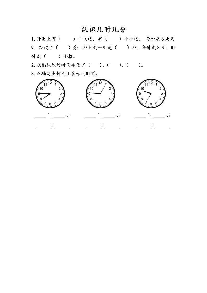 第二单元 时、分、秒 苏教版小学数学二下课课练(含答案）01
