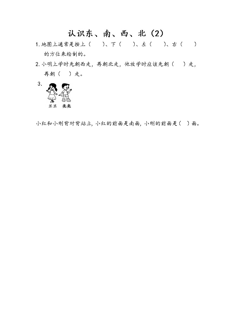 第三单元 认识方向 苏教版小学数学二下课课练(含答案）01