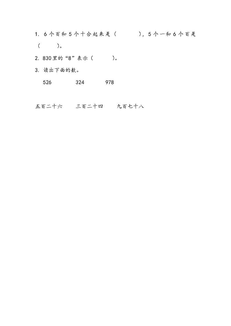 第四单元 认识万以内的数 苏教版小学数学二下课课练(含答案）01