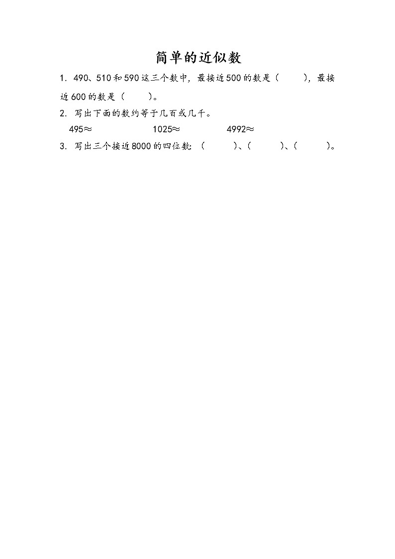 第四单元 认识万以内的数 苏教版小学数学二下课课练(含答案）01
