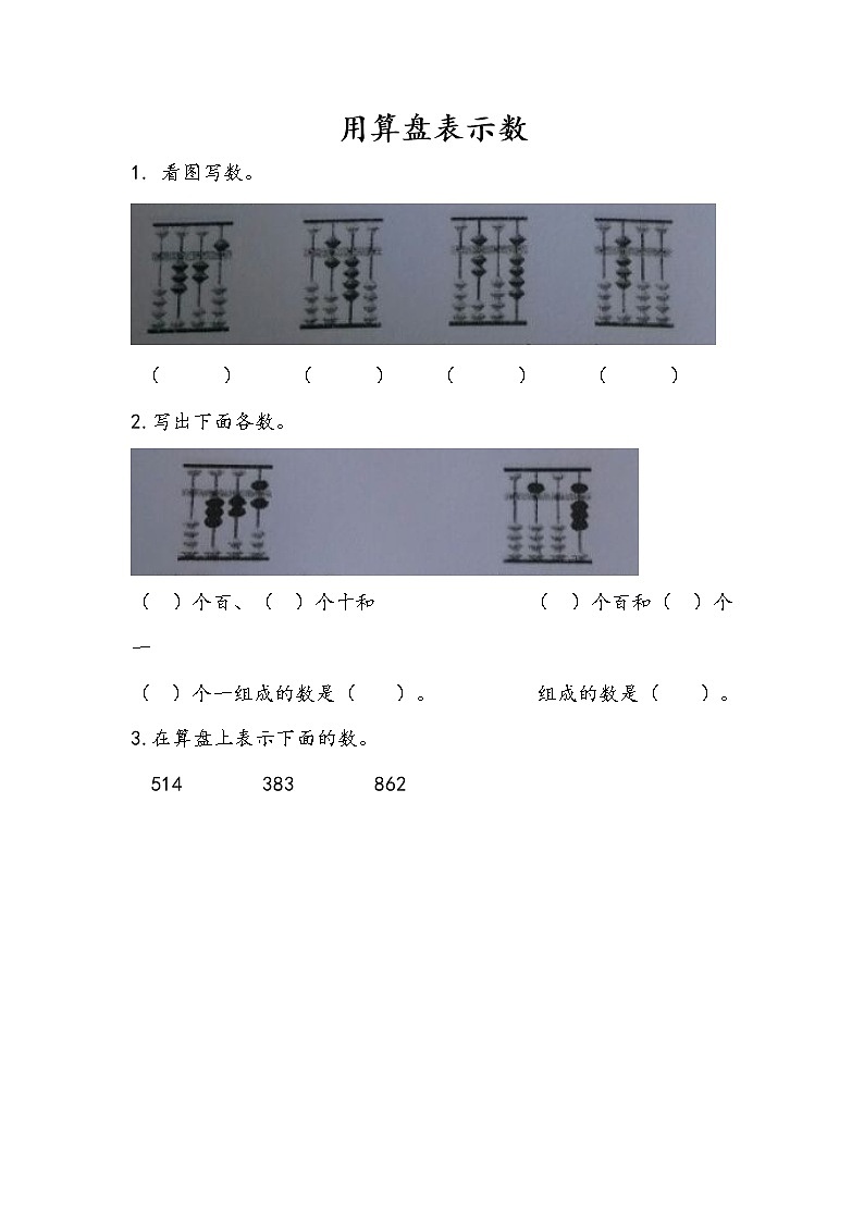 第四单元 认识万以内的数 苏教版小学数学二下课课练(含答案）01