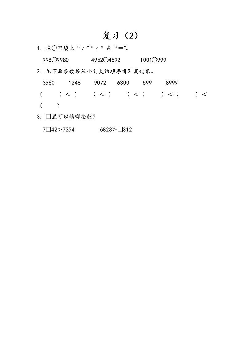 第四单元 认识万以内的数 苏教版小学数学二下课课练(含答案）01